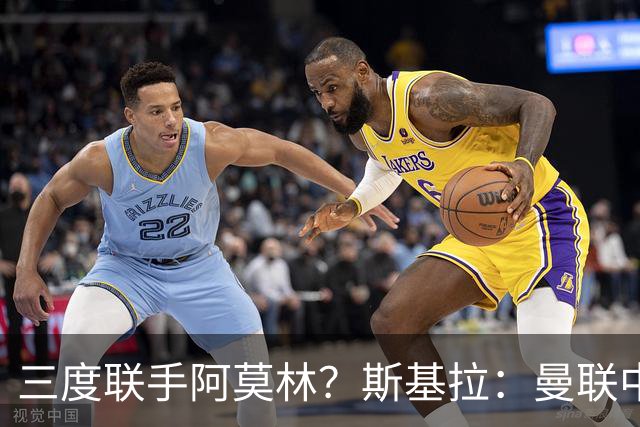 三度联手阿莫林？斯基拉：曼联中场乌加特已被推荐至米兰