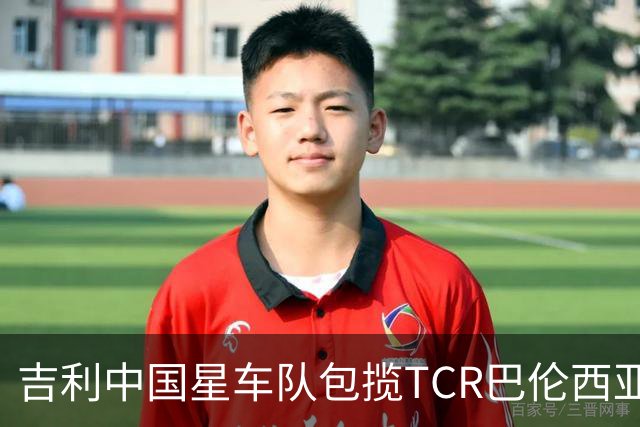 吉利中国星车队包揽TCR巴伦西亚站三回合冠军